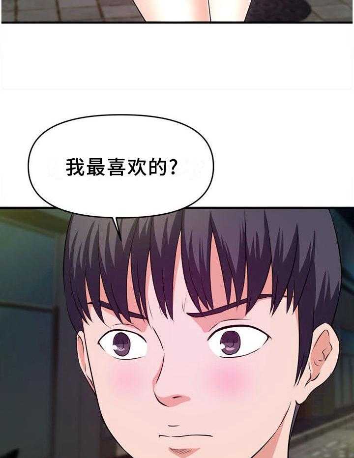 《世交抉择》第44话 44_让你看个够 第9页
