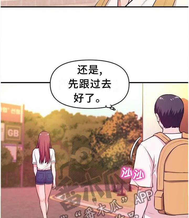《世交抉择》第41话 41_不好的预感 第14页