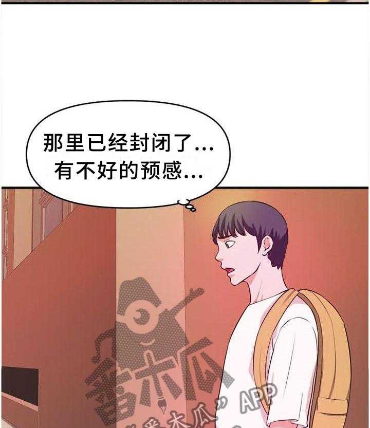 《世交抉择》第41话 41_不好的预感 第16页