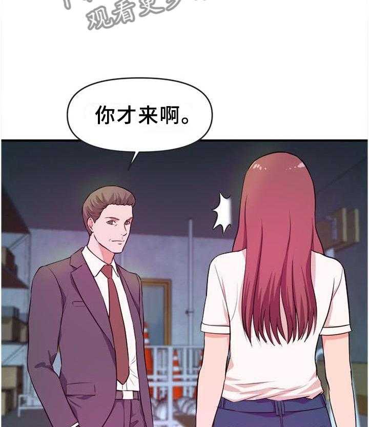 《世交抉择》第41话 41_不好的预感 第19页