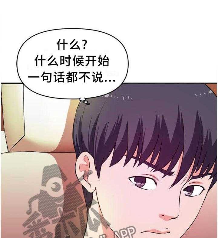 《世交抉择》第41话 41_不好的预感 第1页