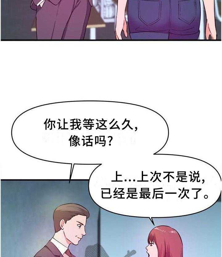 《世交抉择》第41话 41_不好的预感 第20页