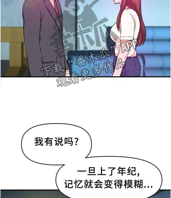 《世交抉择》第41话 41_不好的预感 第21页