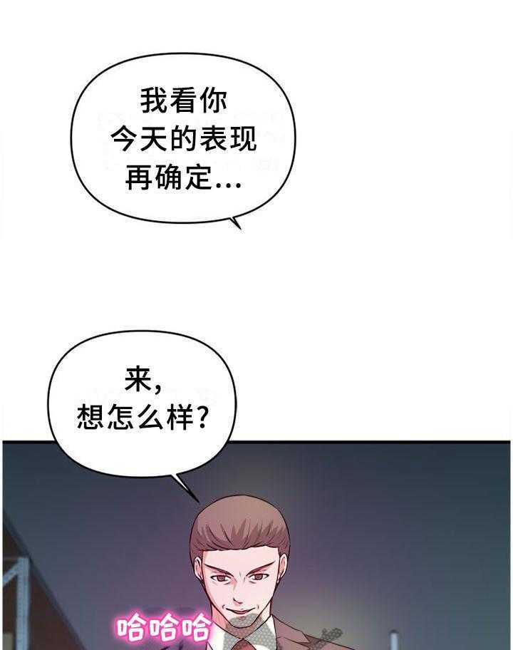 《世交抉择》第41话 41_不好的预感 第23页