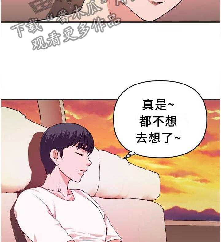 《世交抉择》第41话 41_不好的预感 第2页