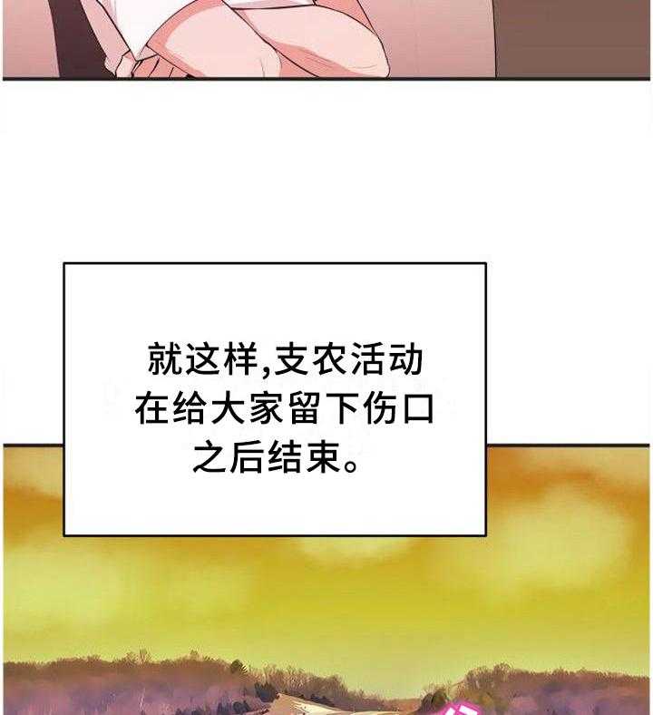 《世交抉择》第41话 41_不好的预感 第3页