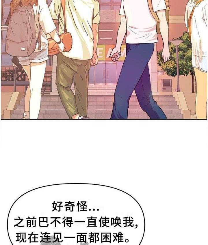 《世交抉择》第41话 41_不好的预感 第6页