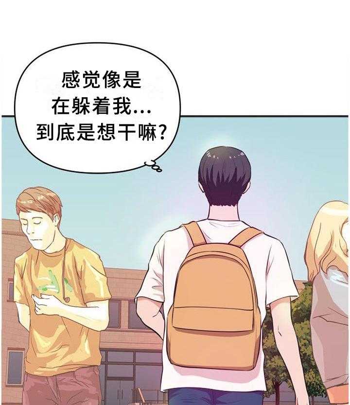 《世交抉择》第41话 41_不好的预感 第8页