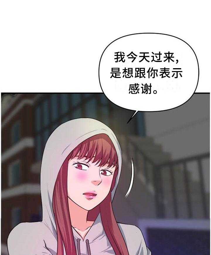 《世交抉择》第43话 43_口嫌体正直 第10页