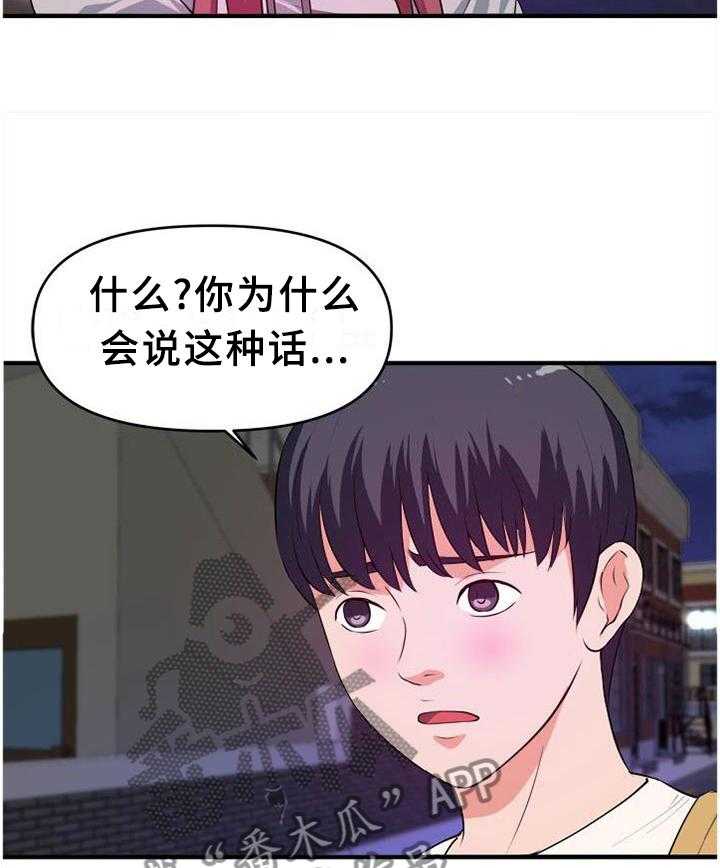 《世交抉择》第43话 43_口嫌体正直 第11页