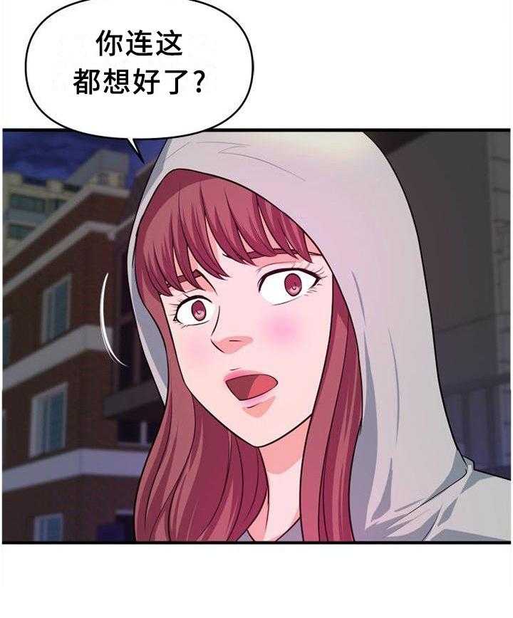 《世交抉择》第43话 43_口嫌体正直 第15页