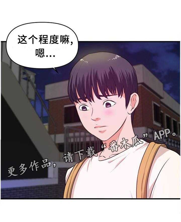 《世交抉择》第43话 43_口嫌体正直 第16页