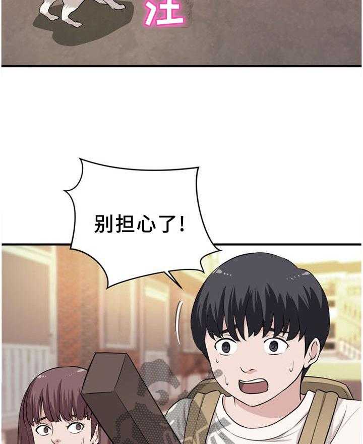 《世交抉择》第43话 43_口嫌体正直 第21页