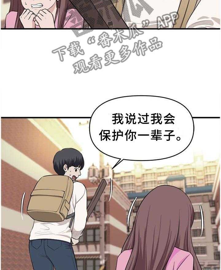 《世交抉择》第43话 43_口嫌体正直 第22页