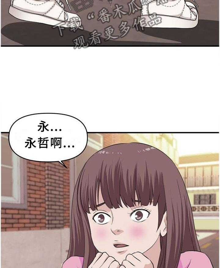 《世交抉择》第43话 43_口嫌体正直 第24页