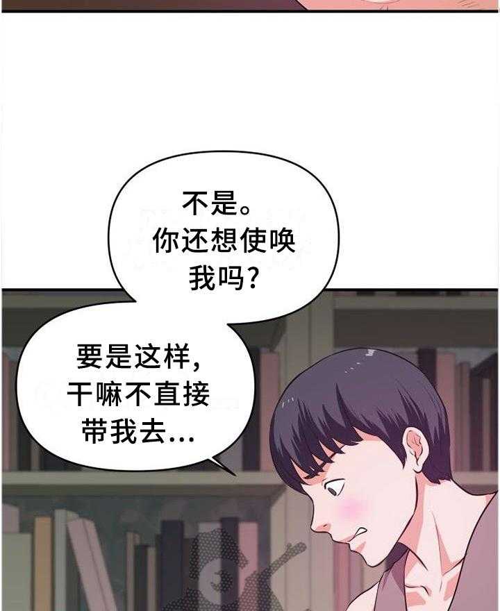 《世交抉择》第43话 43_口嫌体正直 第30页