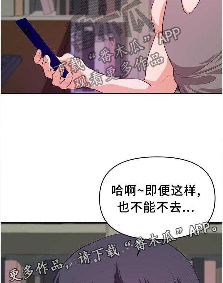 《世交抉择》第43话 43_口嫌体正直 第31页