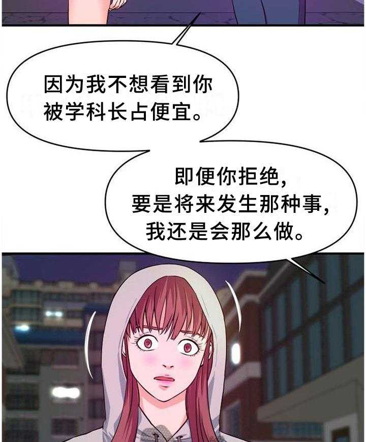 《世交抉择》第43话 43_口嫌体正直 第6页