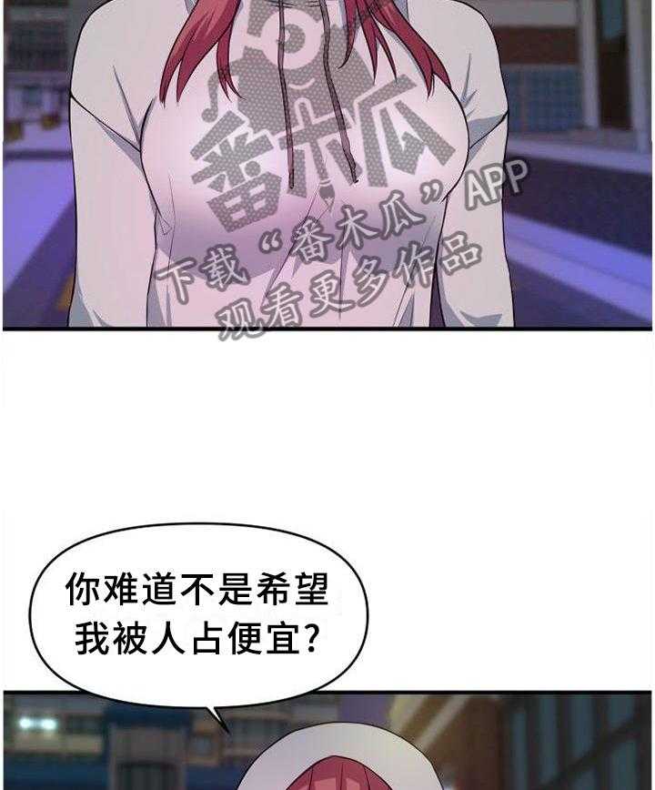《世交抉择》第43话 43_口嫌体正直 第7页