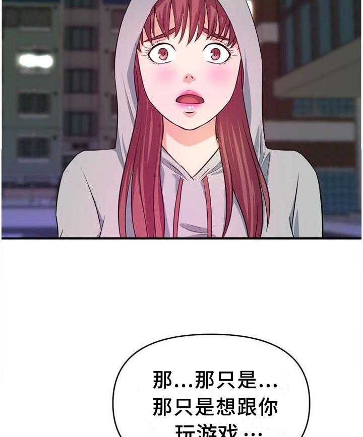 《世交抉择》第43话 43_口嫌体正直 第8页