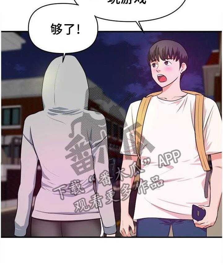 《世交抉择》第43话 43_口嫌体正直 第9页