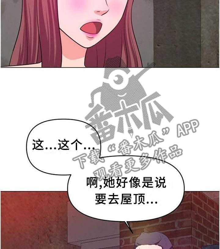《世交抉择》第39话 39_屋顶 第16页