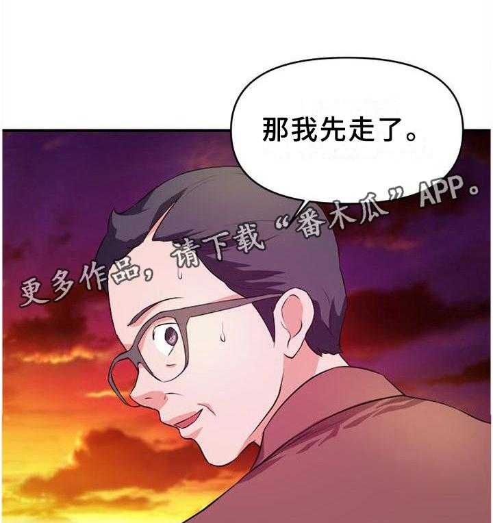 《世交抉择》第39话 39_屋顶 第2页
