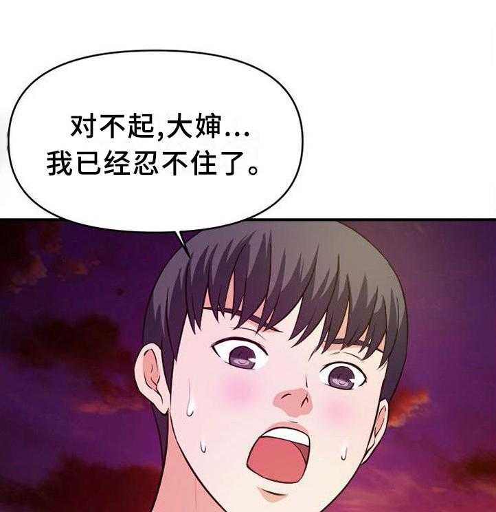 《世交抉择》第39话 39_屋顶 第8页