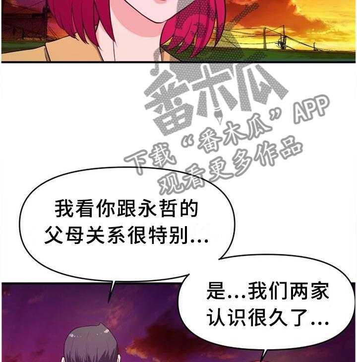 《世交抉择》第38话 38_悄悄话 第10页