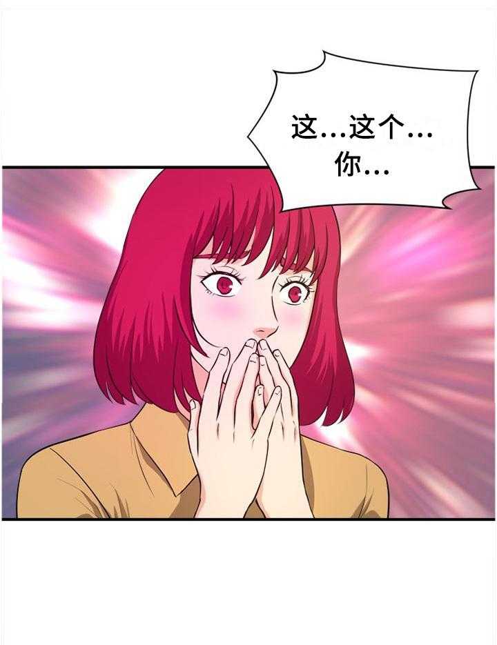 《世交抉择》第38话 38_悄悄话 第13页