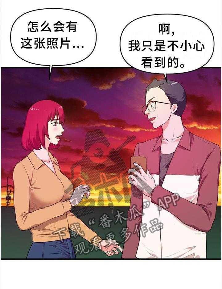 《世交抉择》第38话 38_悄悄话 第14页