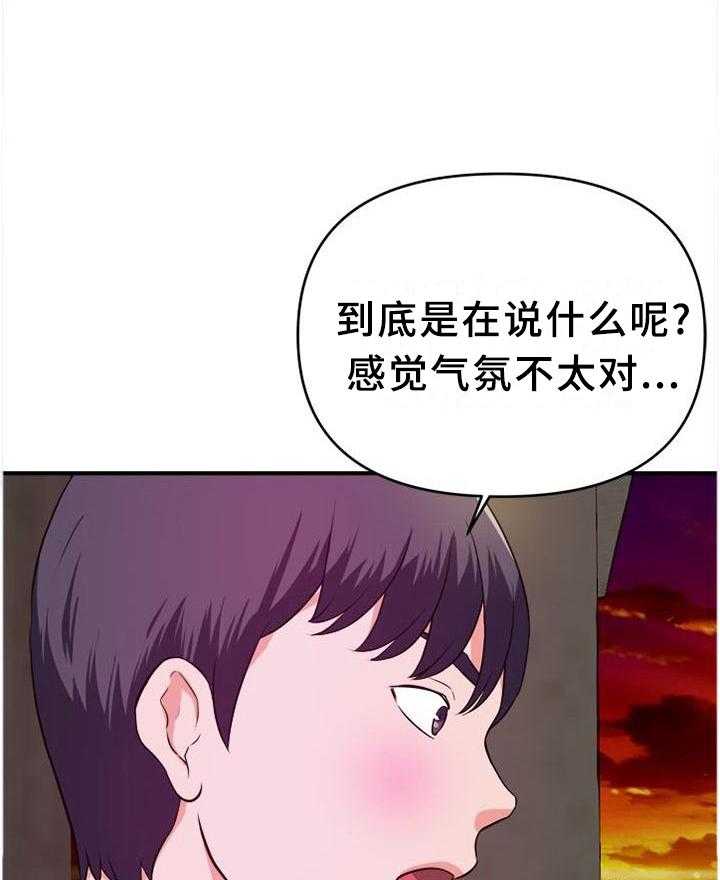 《世交抉择》第38话 38_悄悄话 第16页