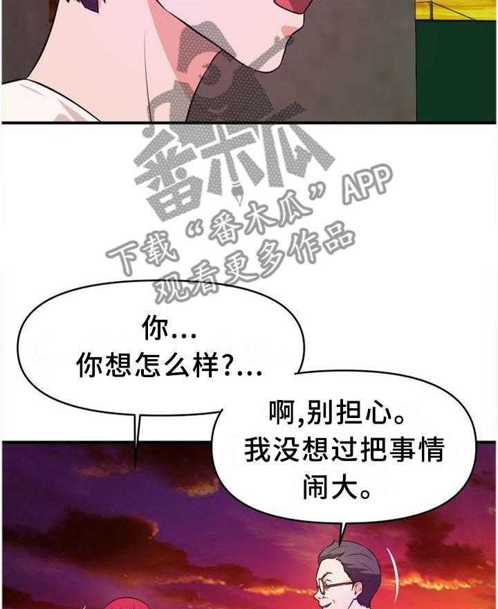 《世交抉择》第38话 38_悄悄话 第17页