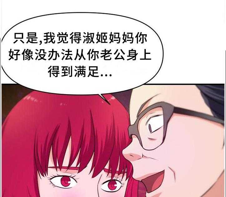 《世交抉择》第38话 38_悄悄话 第19页