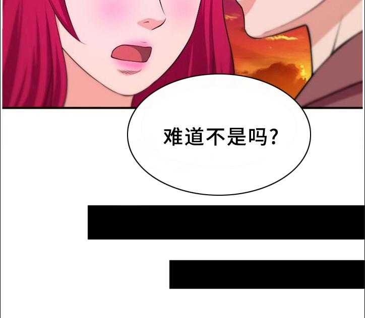 《世交抉择》第38话 38_悄悄话 第20页