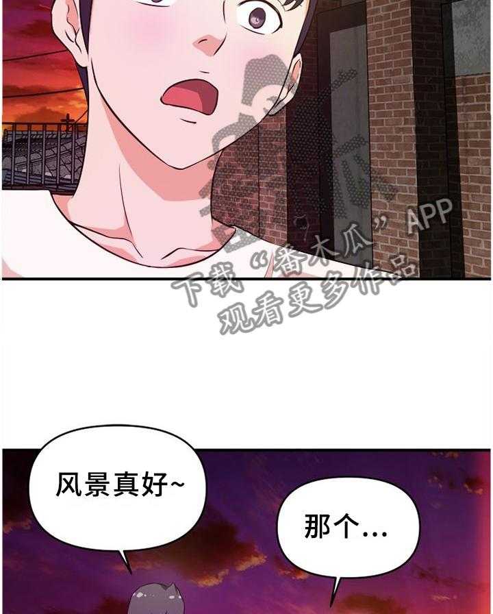 《世交抉择》第38话 38_悄悄话 第5页