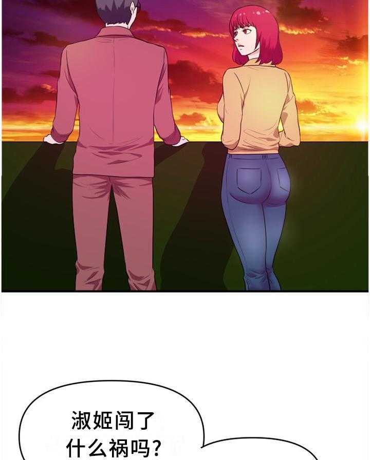 《世交抉择》第38话 38_悄悄话 第6页
