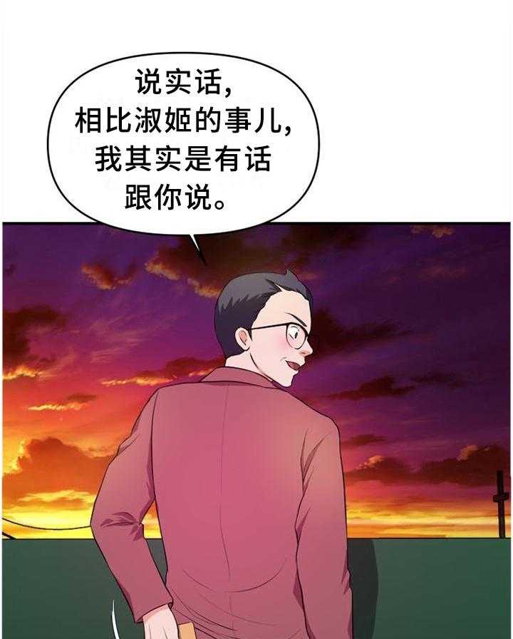 《世交抉择》第38话 38_悄悄话 第8页