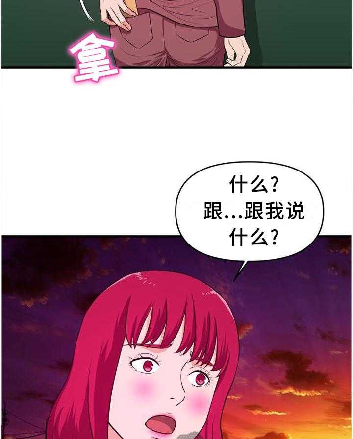《世交抉择》第38话 38_悄悄话 第9页