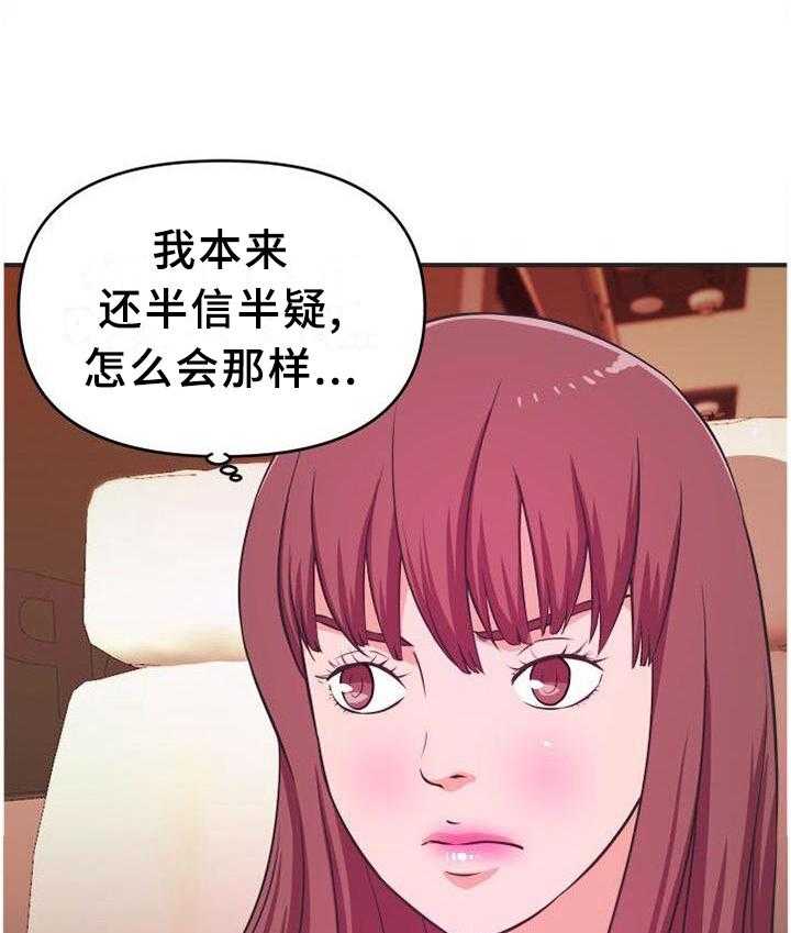 《世交抉择》第40话 40_按耐不住 第18页