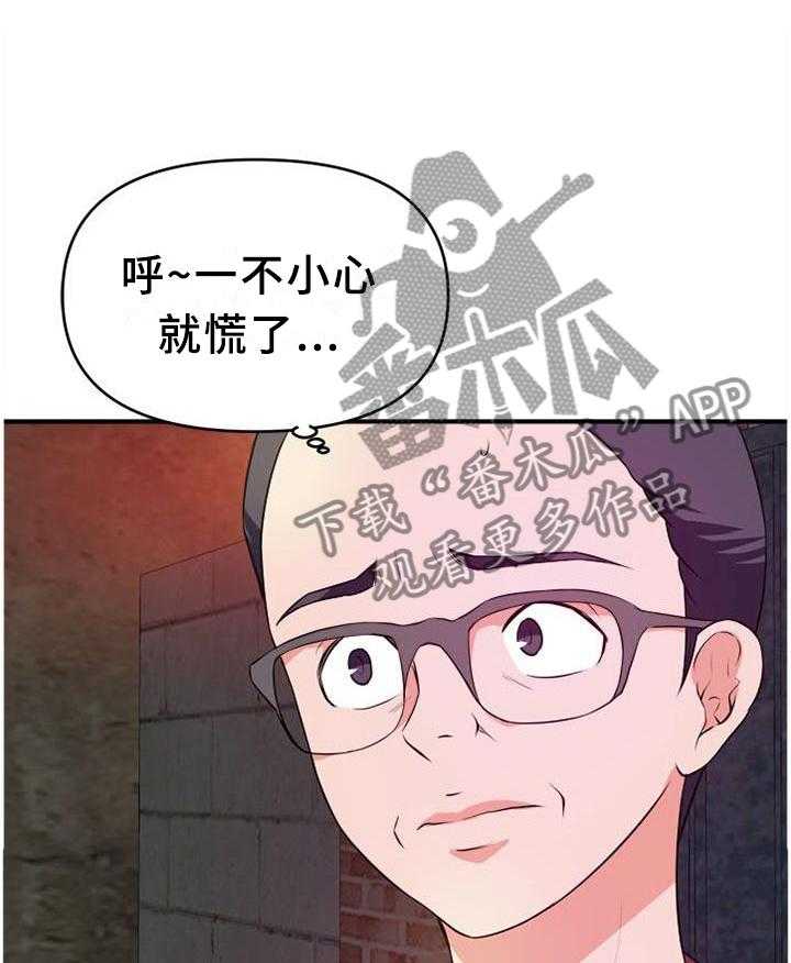 《世交抉择》第40话 40_按耐不住 第2页