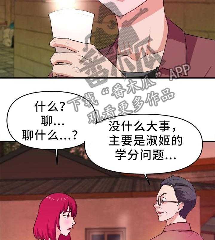 《世交抉择》第37话 37_新的视频 第13页
