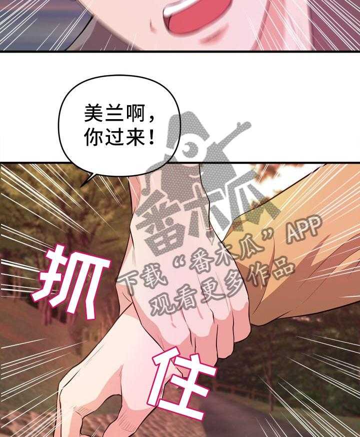 《世交抉择》第36话 36_忍不住 第10页