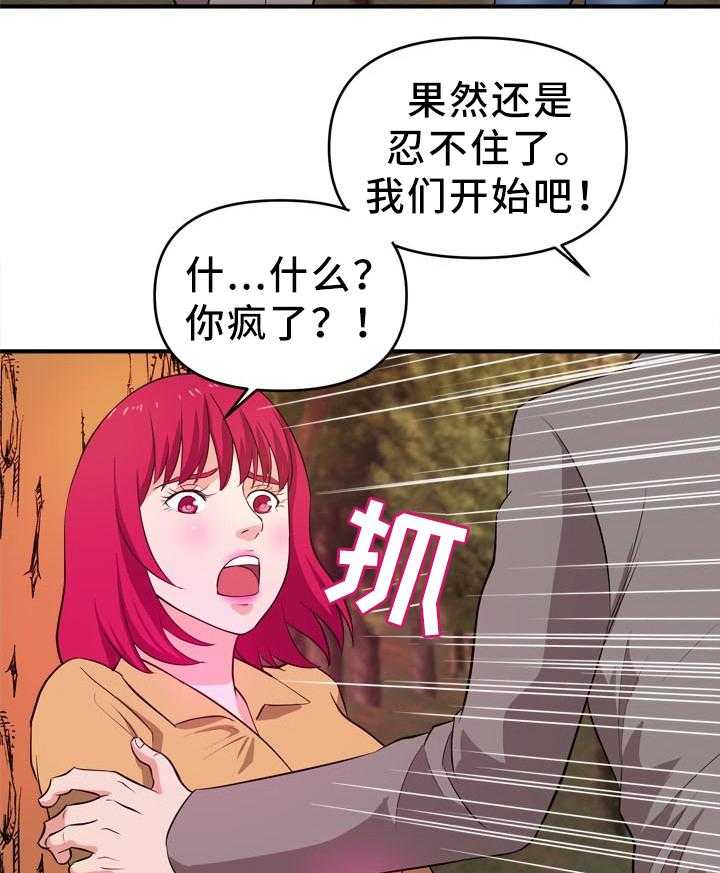 《世交抉择》第36话 36_忍不住 第12页
