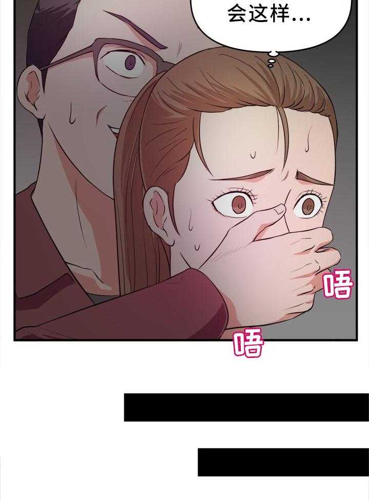 《世交抉择》第35话 35_夜袭 第12页