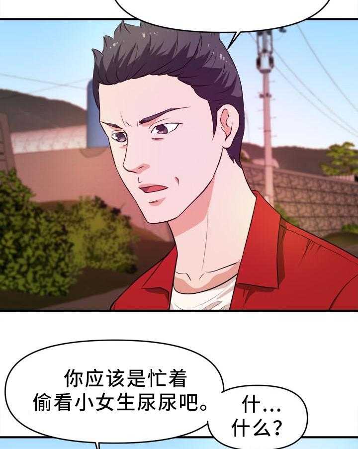 《世交抉择》第35话 35_夜袭 第15页
