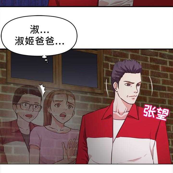 《世交抉择》第35话 35_夜袭 第3页