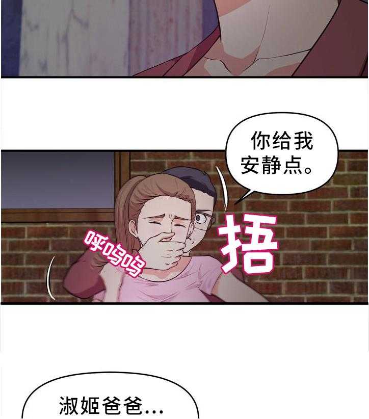 《世交抉择》第35话 35_夜袭 第5页