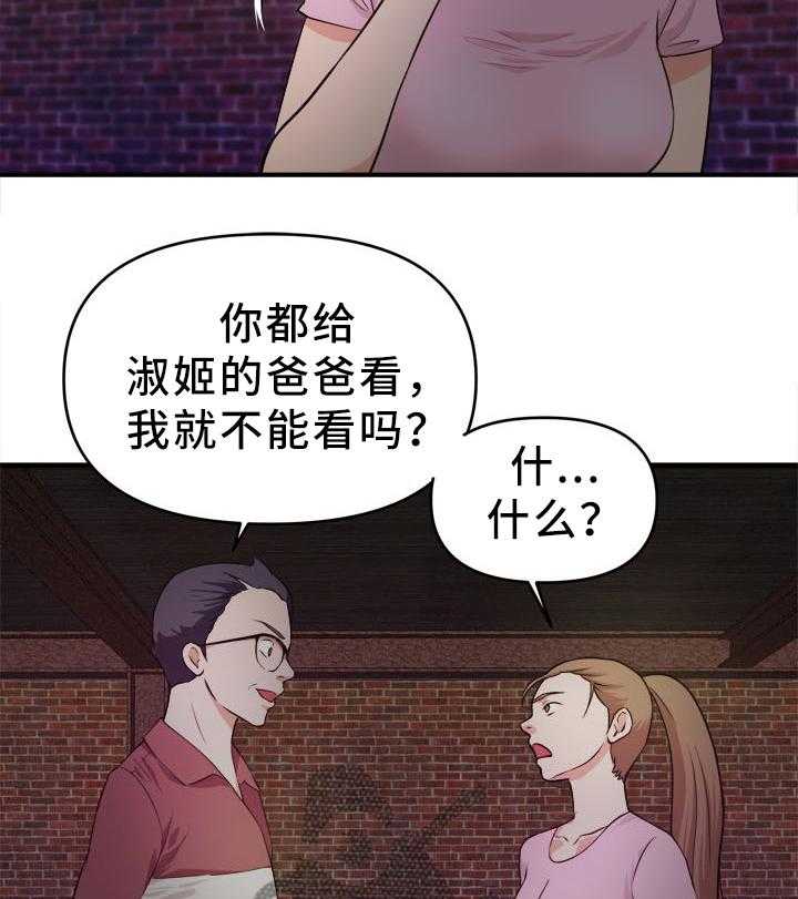 《世交抉择》第34话 34_夜出 第8页