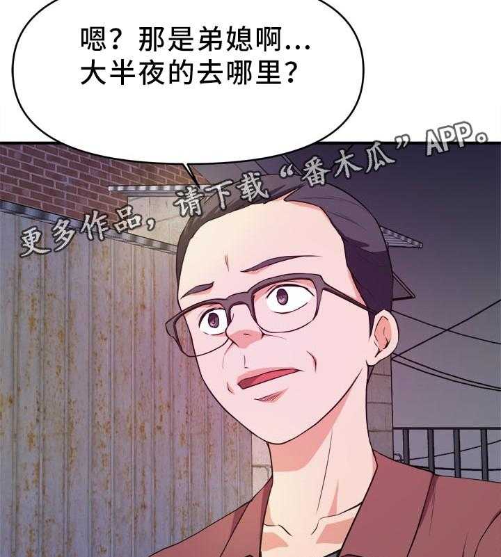 《世交抉择》第33话 33_一出好戏 第2页